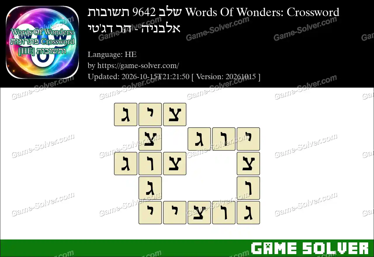 Words Of Wonders: Crossword שלב 9642 תשובות – אלבניה – הר דג’טי